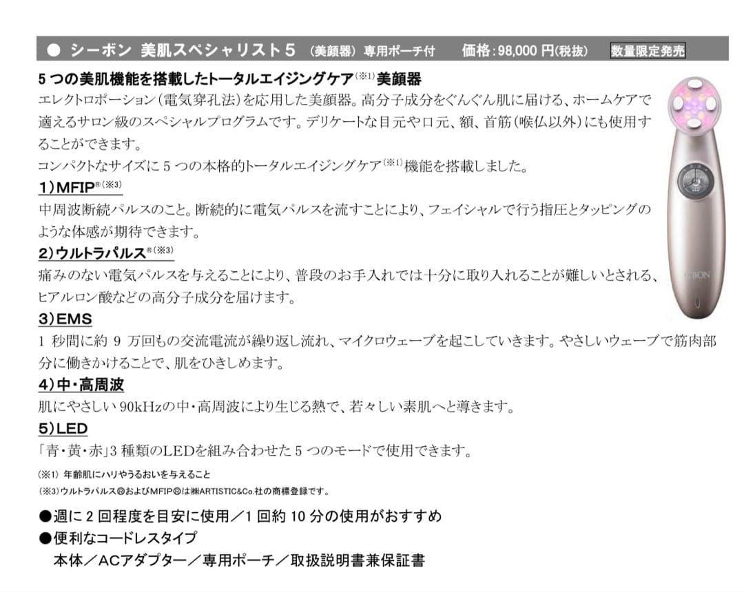 【美品】美肌スペシャリスト5 美顔器　シーボン