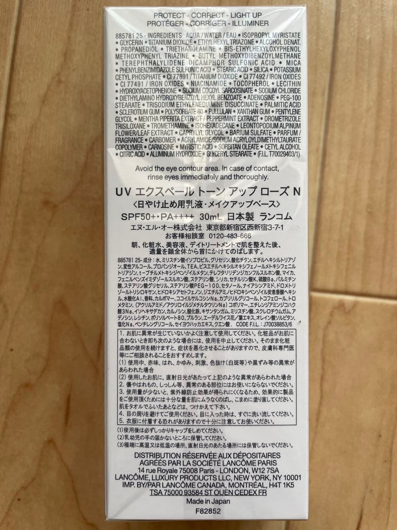 ランコム UVエクスペール　トーンアップローズＮ　30ml☆新品