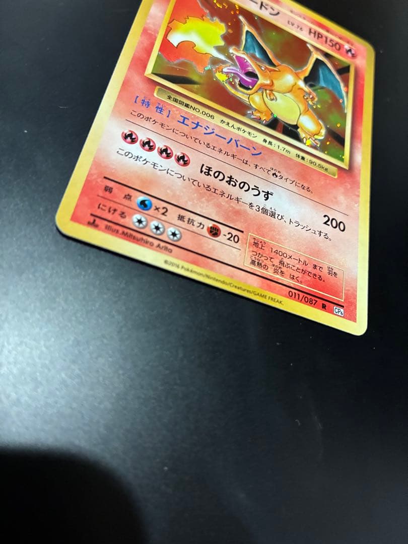 【美品】リザードン cp6 20th Anniversary 1枚