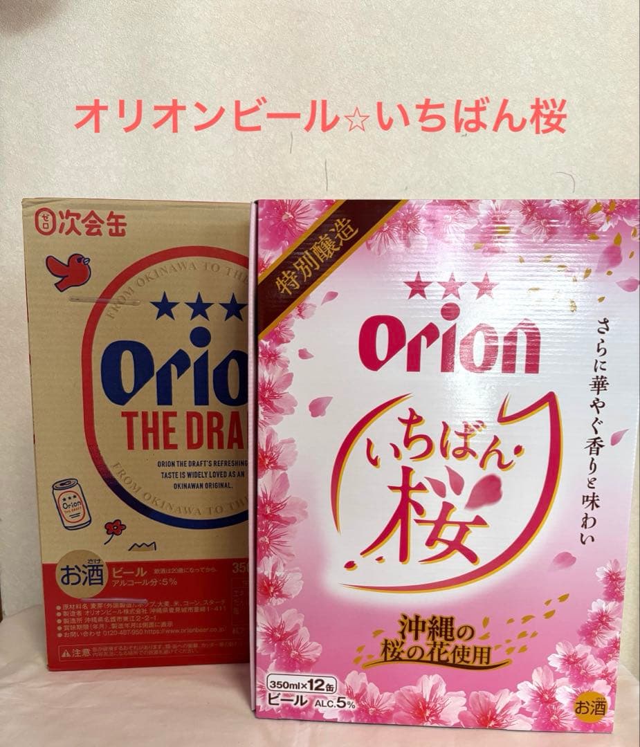 オリオンビール２４本☆いちばん桜１２本セット