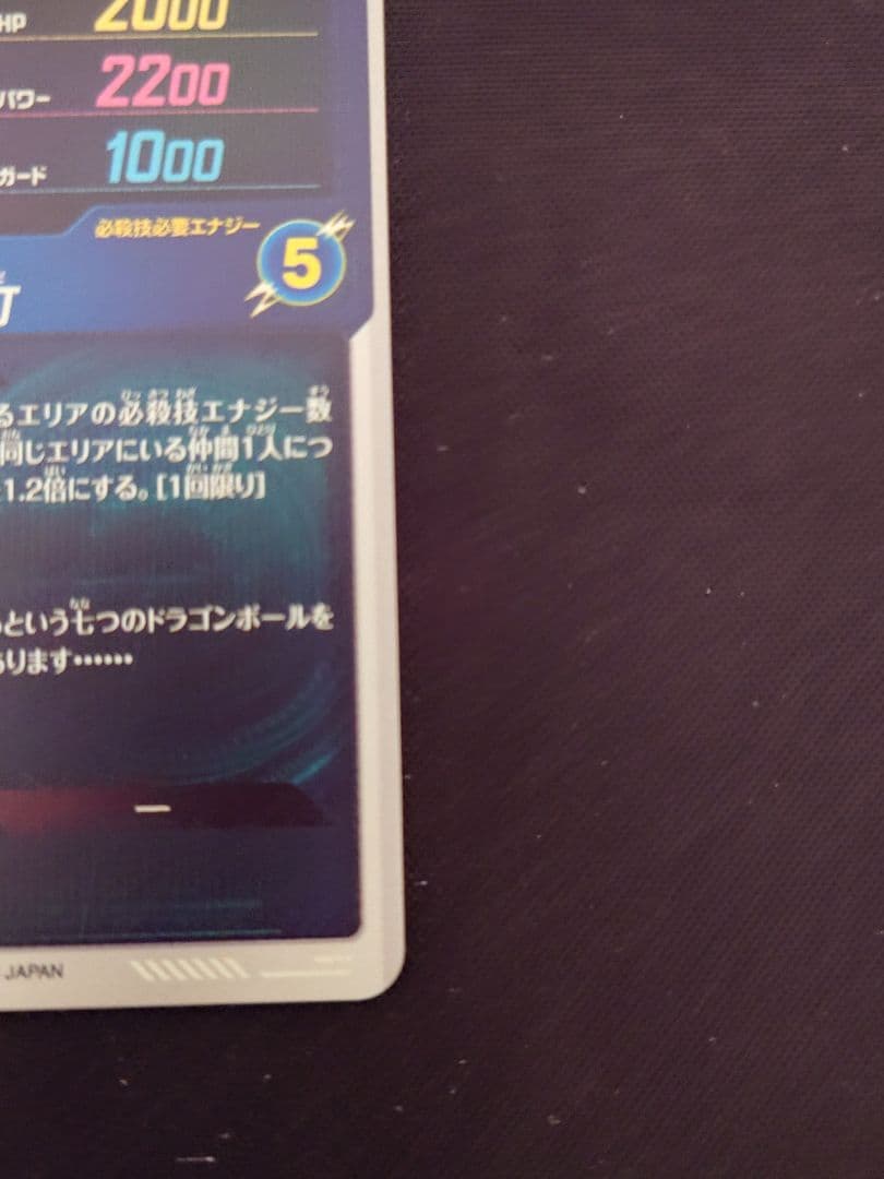 ドラゴンボールスーパーダイバーズ EX2-009 孫悟空少年期 パラレル