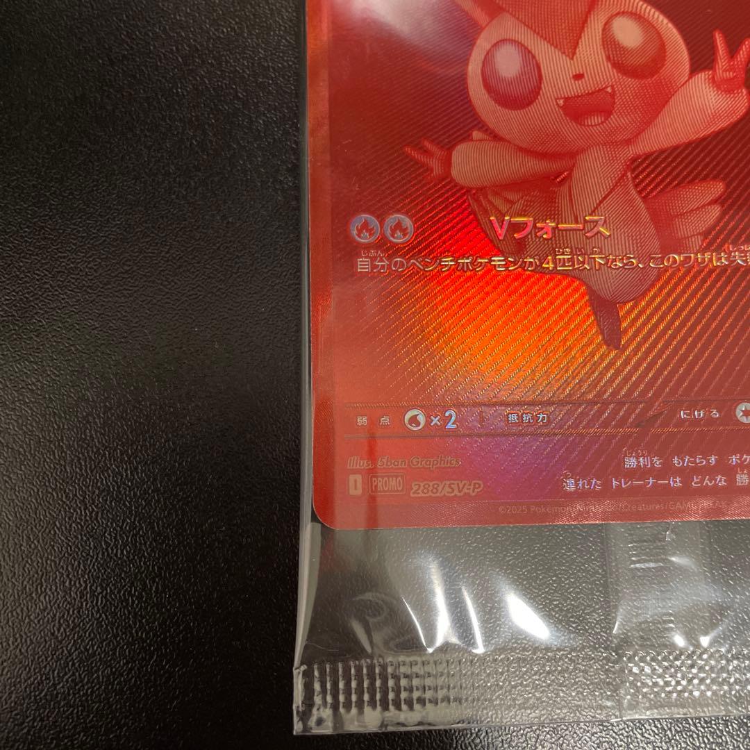 新品未開封 ビクティニ BWR プロモ