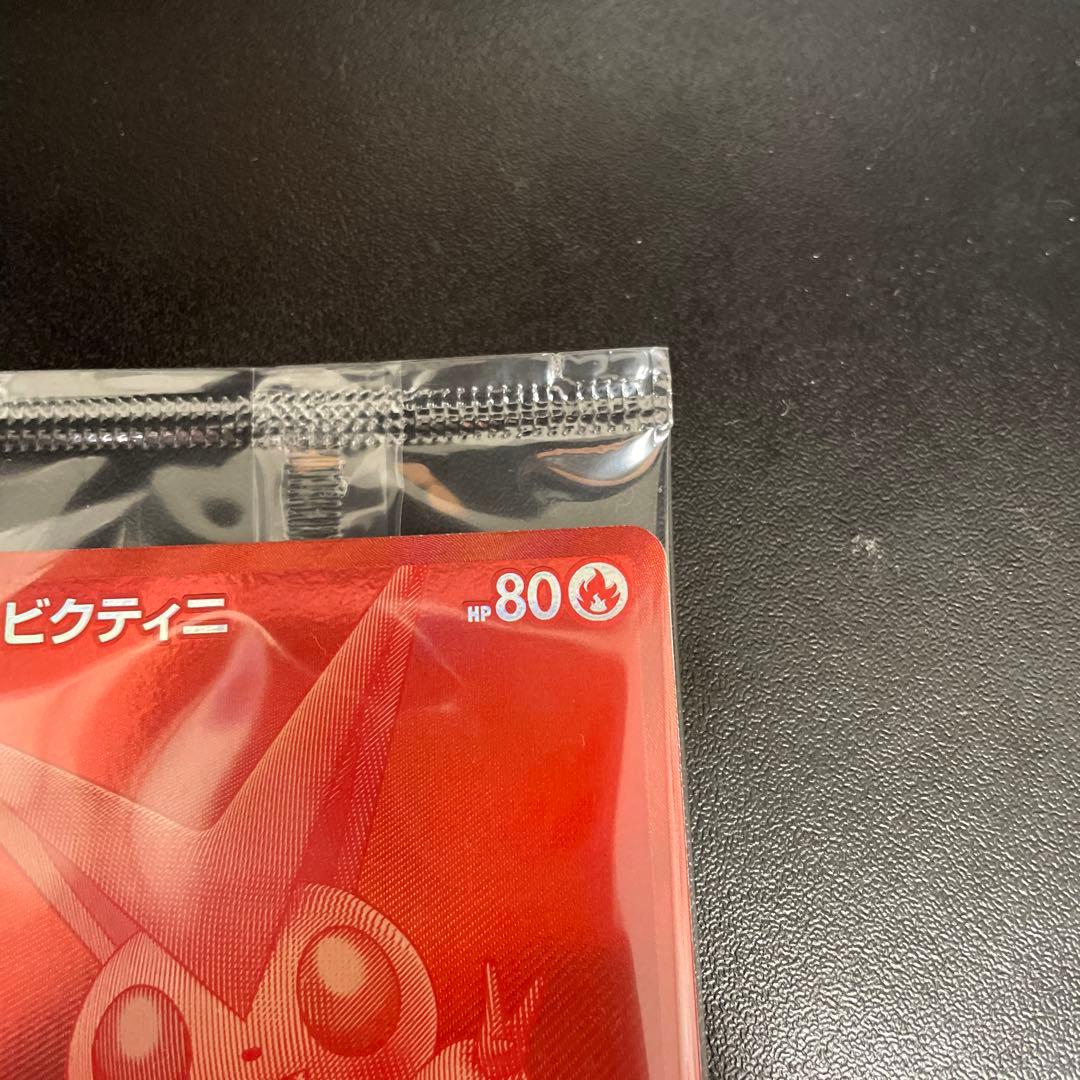 新品未開封 ビクティニ BWR プロモ