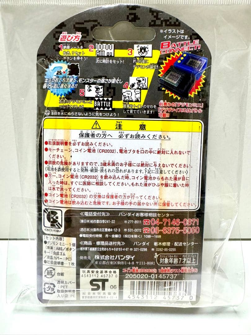 【最安値☆未開封☆希少】 デジモン ミニ type1 ユニクロ コラボ