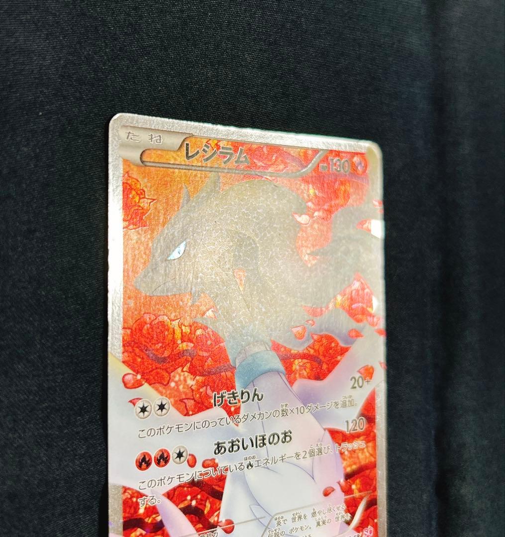 ポケモンカード レシラム　SR 　シャイニーコレクション