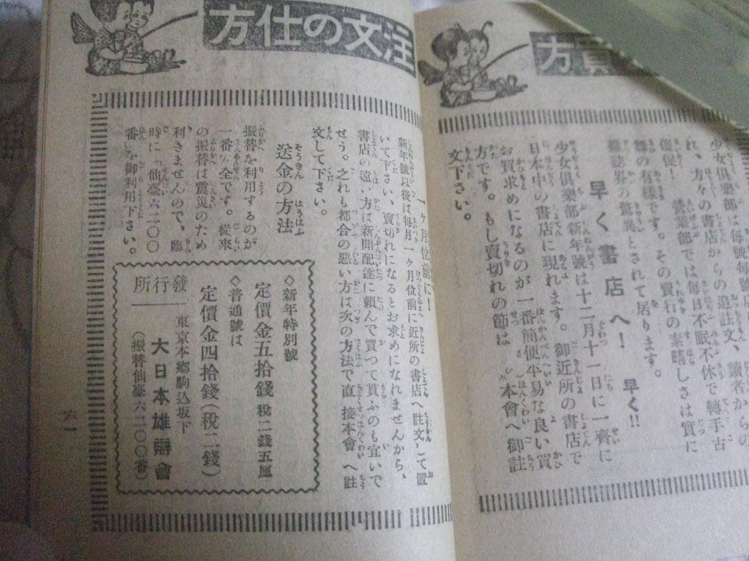 大正13年1月１日発行・ 少女倶楽部 　表紙・高畑華宵・健気な少女