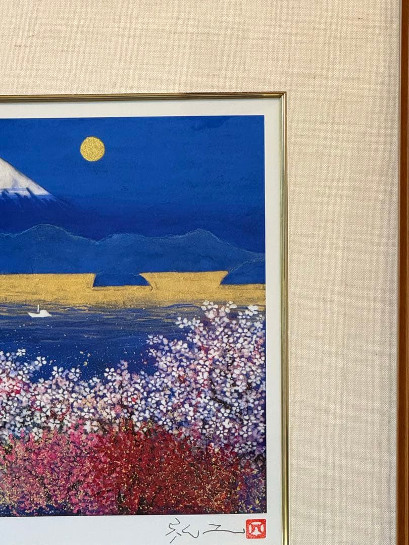 平松礼二　「さくら富士」　版画