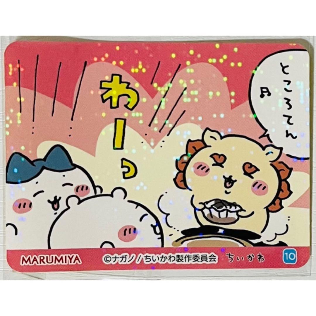 ちいかわ＆ハチワレ＆シーサー★丸美屋★まぜごはんの素★キラキラシール【10】