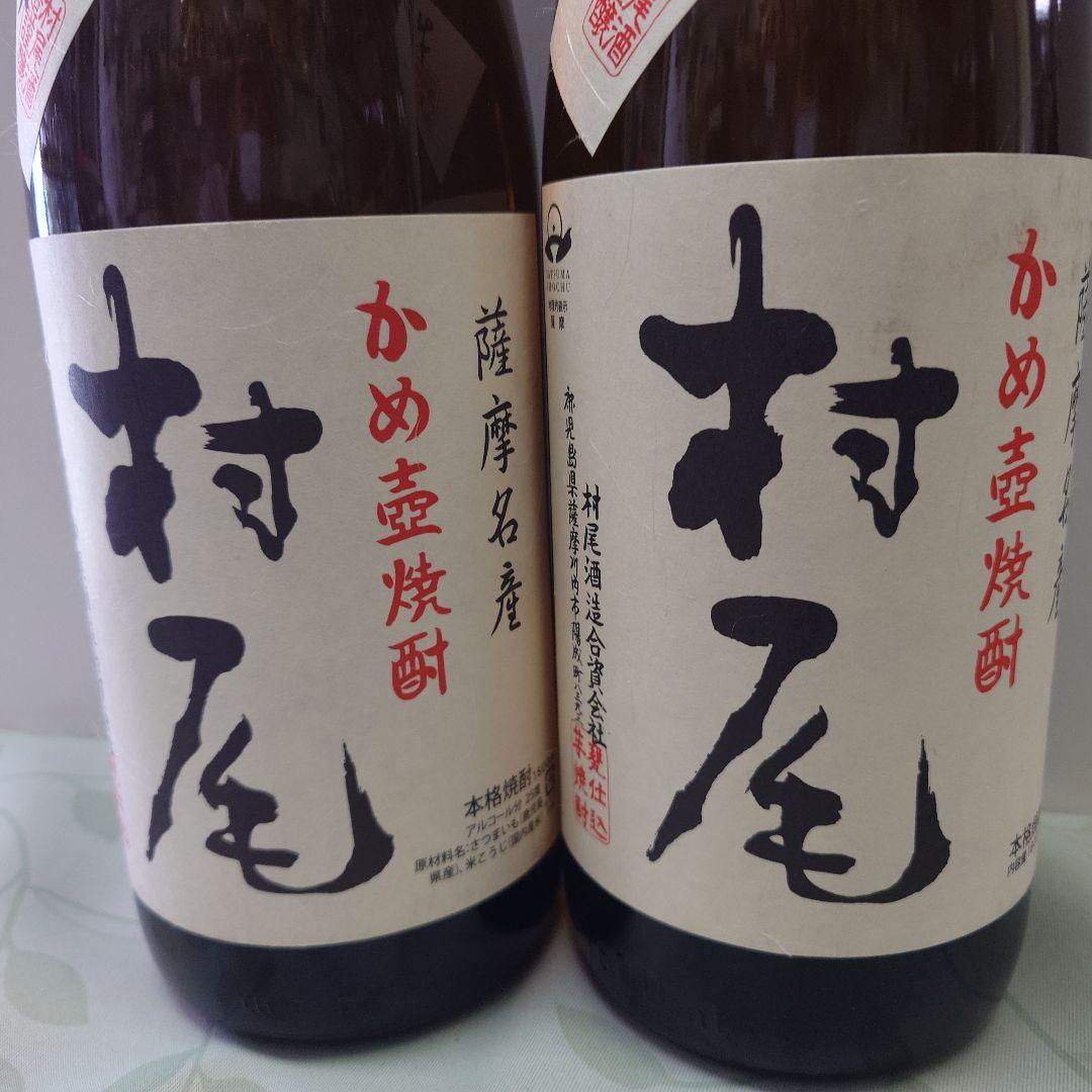 焼酎「村尾」1800ml　　　　 2本セット