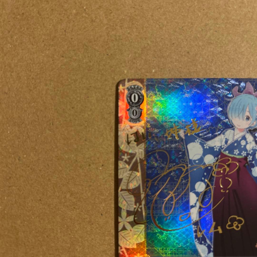 ヴァイス SP 袴姿のレム サイン