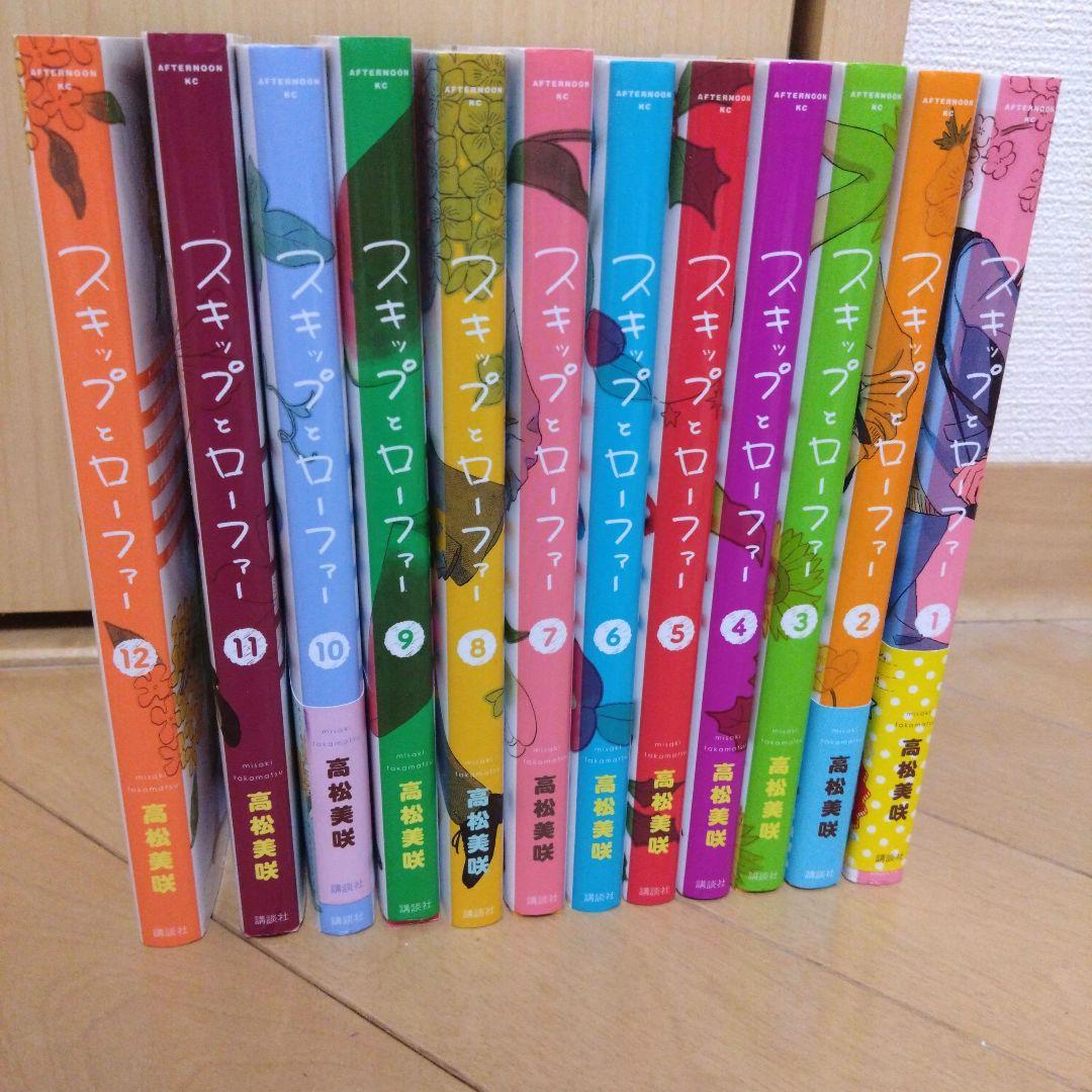 スキップとローファー　1-12巻全巻セット