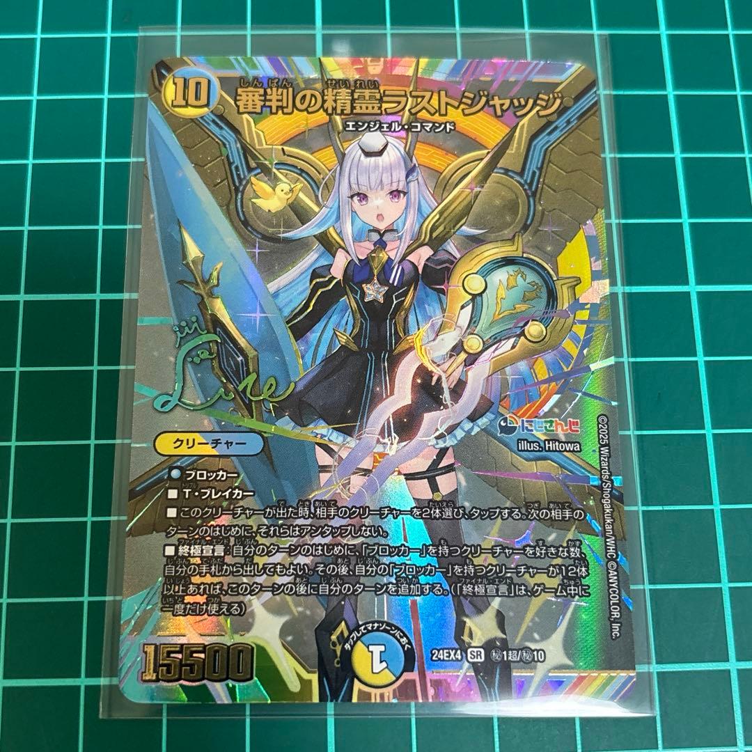 審判の精霊ラストジャッジ　サイン入り　シークレット