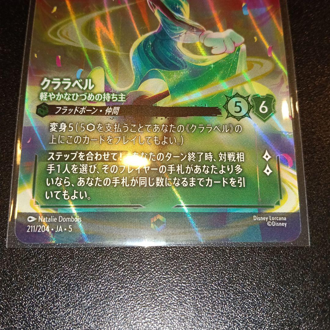 クララベル　エンチャンテッド　ディズニー　ロルカナ