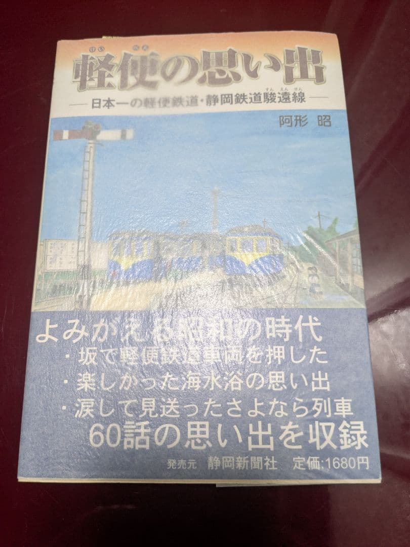 鉄道書籍・史料 静岡に関する 10冊 セット