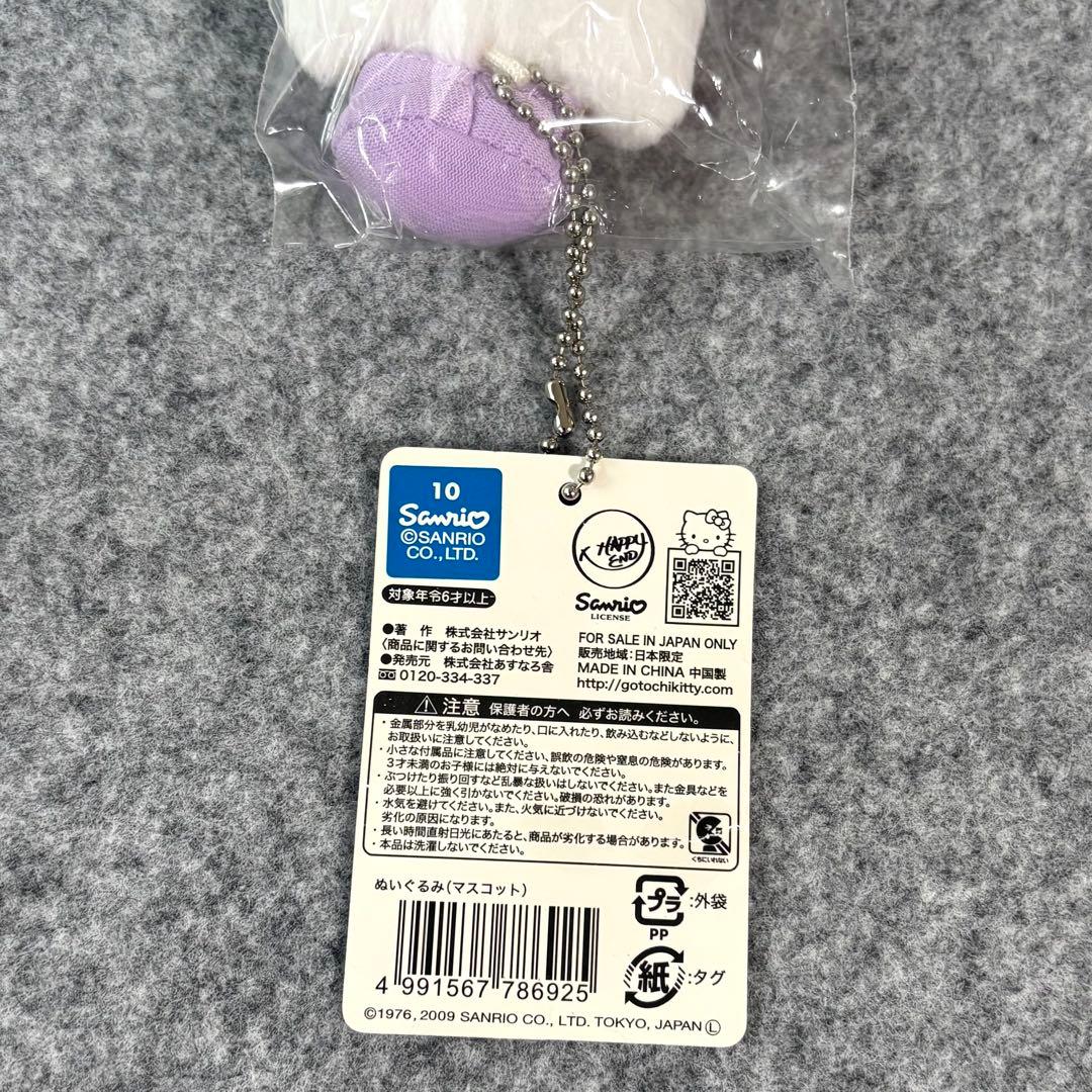 ハローキティ 北海道限定 幸福駅 駅長 ぬいぐるみ マスコット