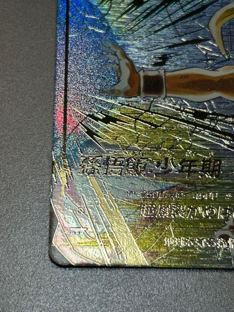 【最安値】sdv5-008 孫悟飯：少年期　パラレル