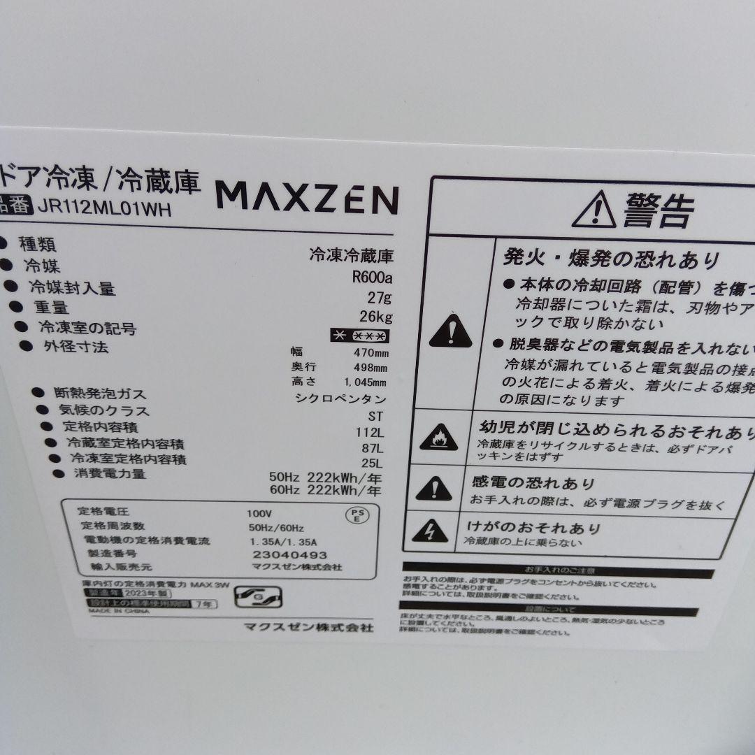 洗濯機　冷蔵庫　炊飯器　レンジ　4点セット　2023年製有　高年式　関東限定