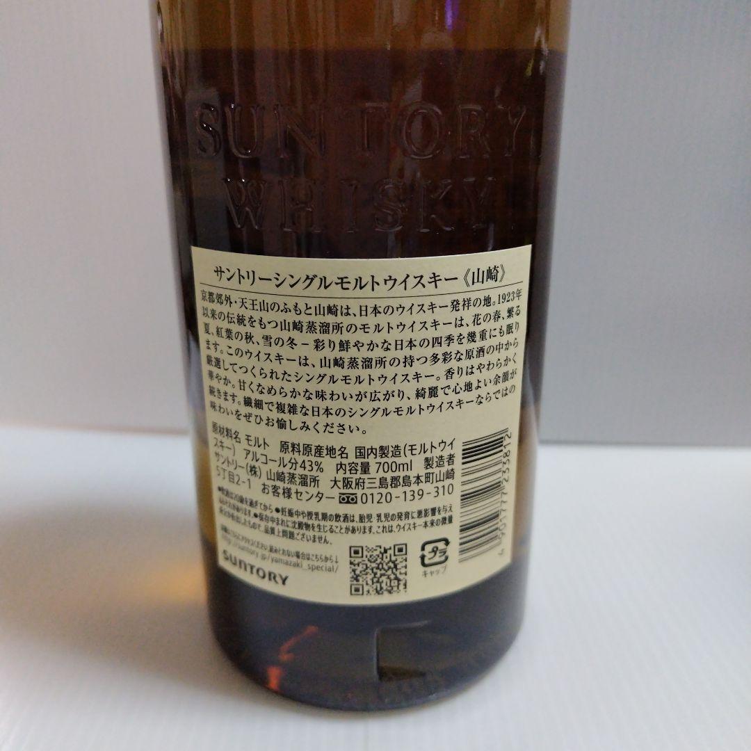サントリーウィスキーシングルモルト山崎・白州各700ml入2本セット×２箱計４本