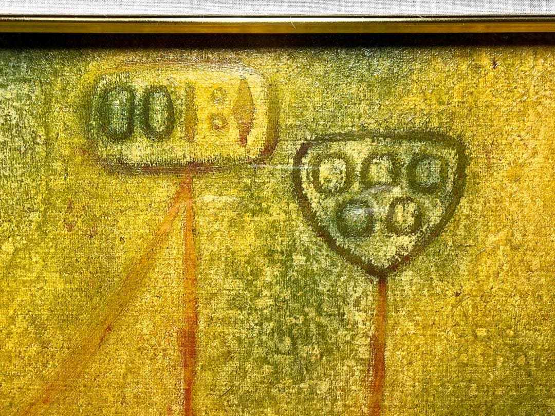 複製画 プリント画 パウル・クレー 「美しい庭師」 木製額付き