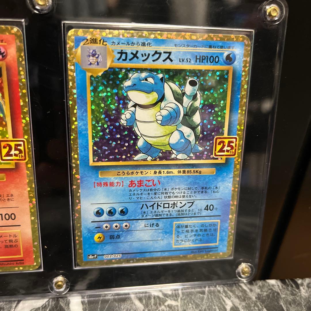 ポケモンカード フシギバナ リザードン カメックス　25th