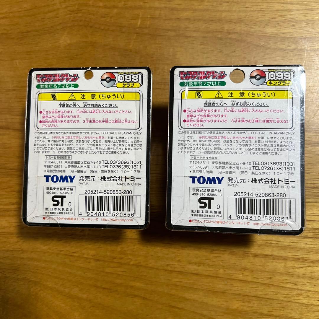 【未開封】ポケモン　モンコレ　TOMY クラブ　キングラー