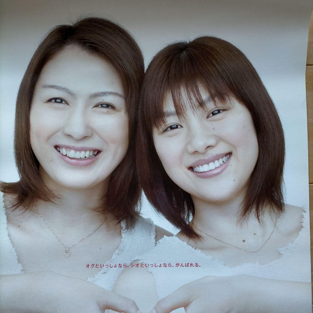 【入手困難】オグシオ ポスター 1枚 2008年