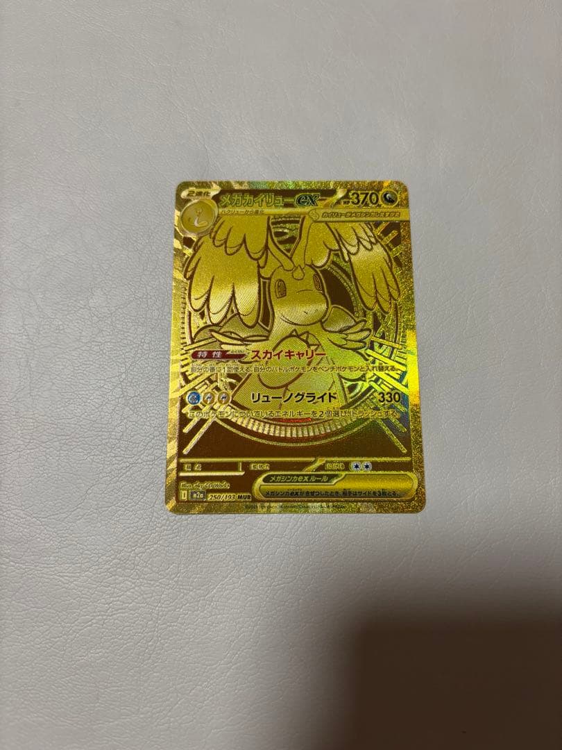 メガカイリューex mur