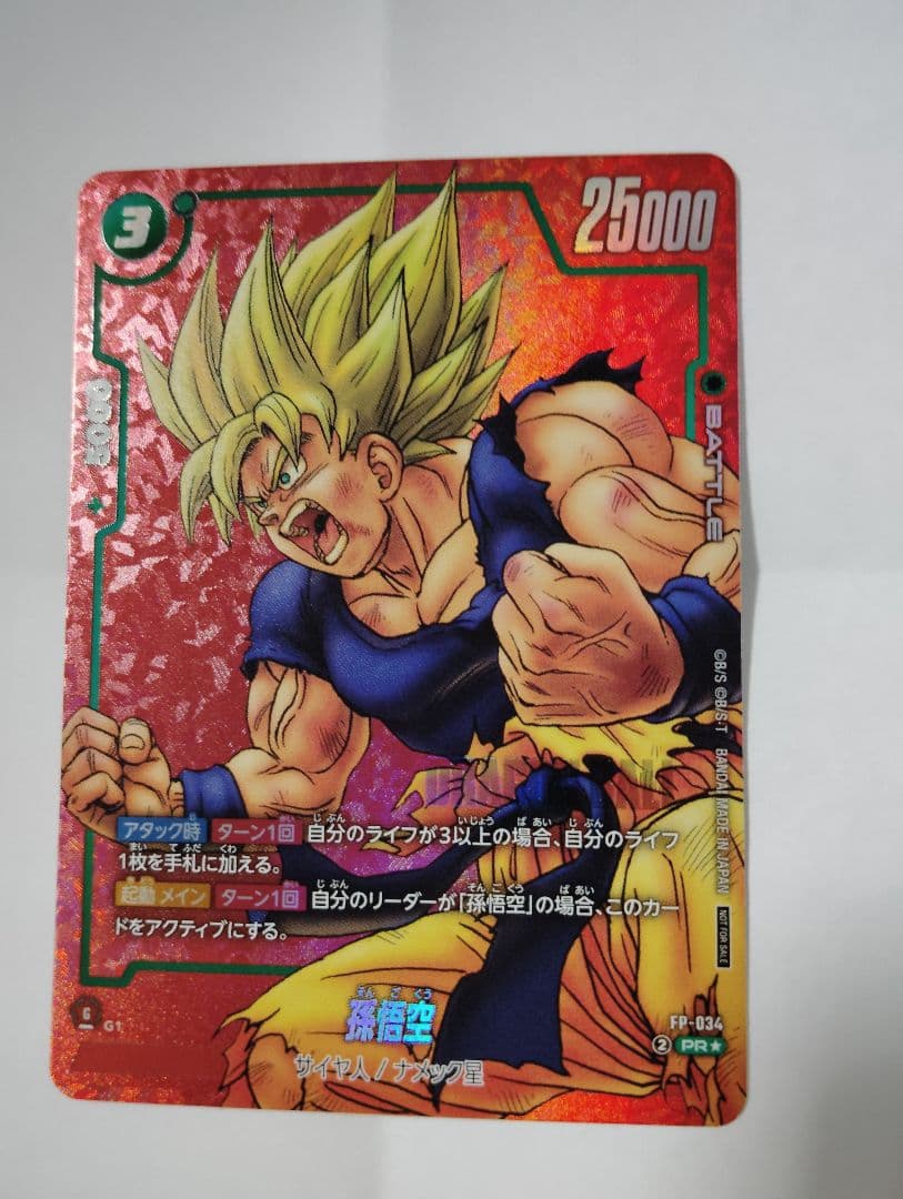 フュージョンワールド リミテッドパック MANGA ver.01 孫悟空　1枚