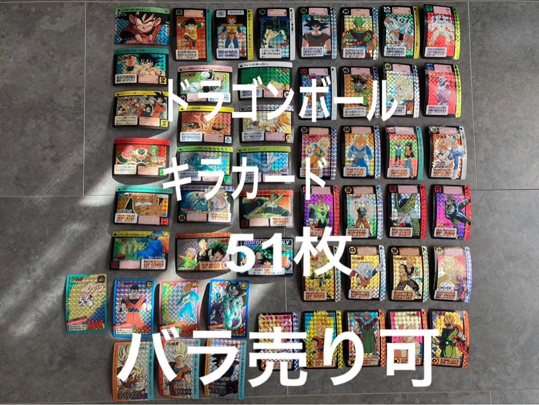 【希少】ドラゴンボール カードダス キラカード51枚