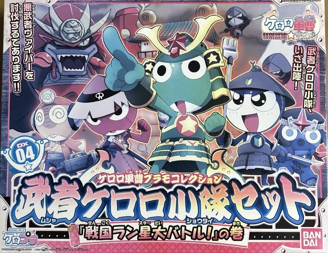 ケロロ軍曹 武者ケロロ小隊セット 戦国ラン星大バトル！の巻