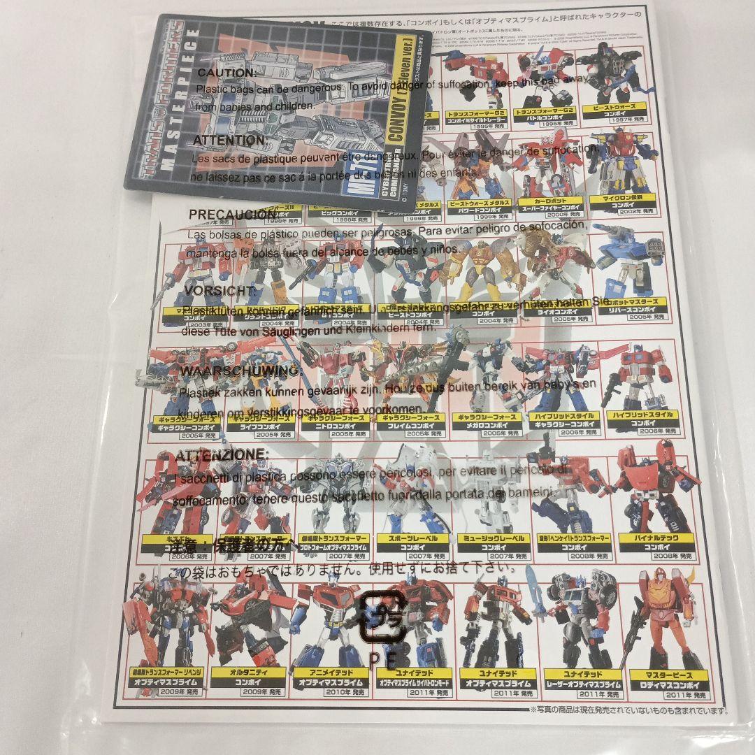 MP-711 サイバトロン/総司令官 コンボイ