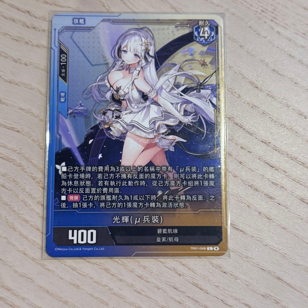 アズールレーンカードゲーム TCG L TP01 イラストリアス （μ兵装)