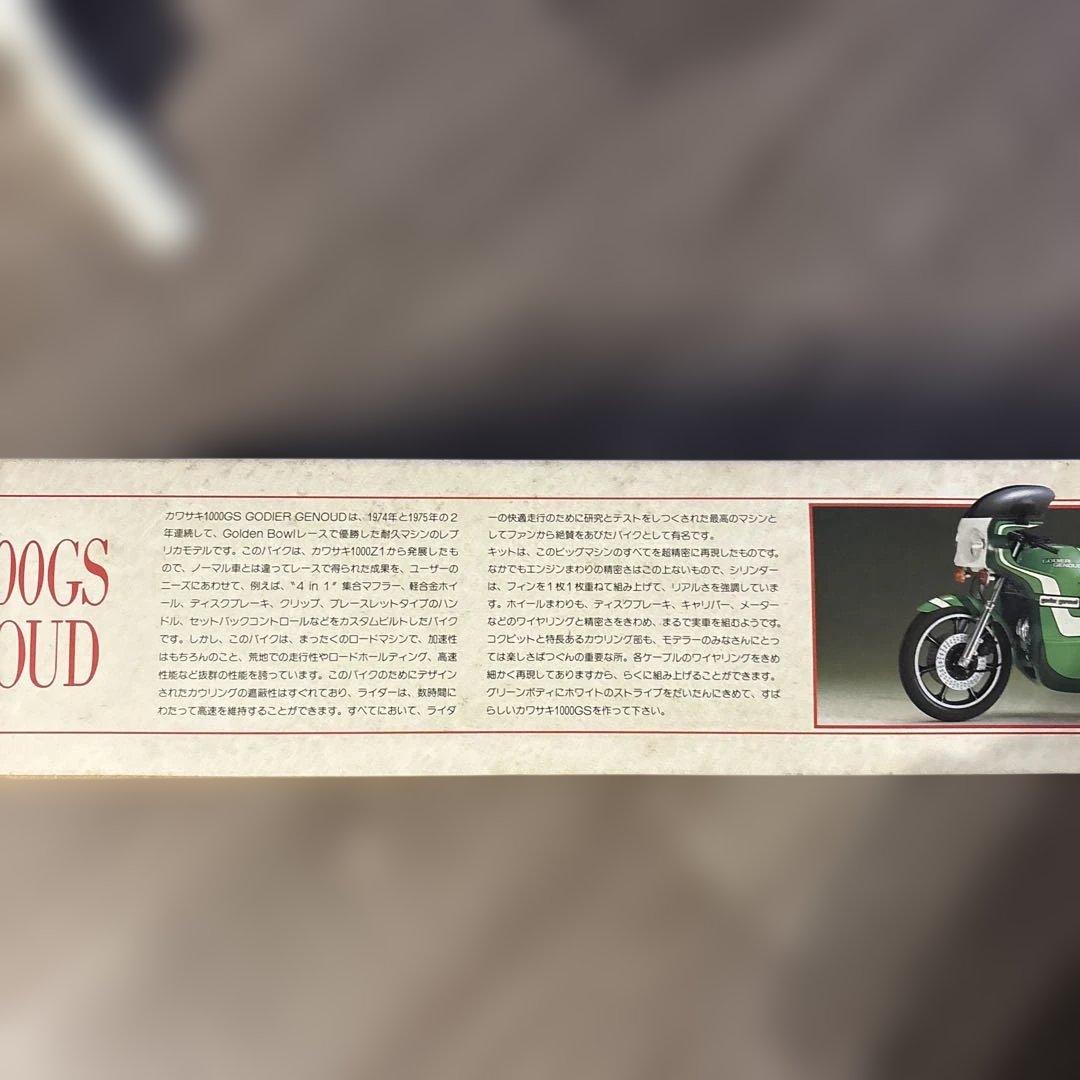 Kawasaki 1000GS Godier Genoud 1/8スケール