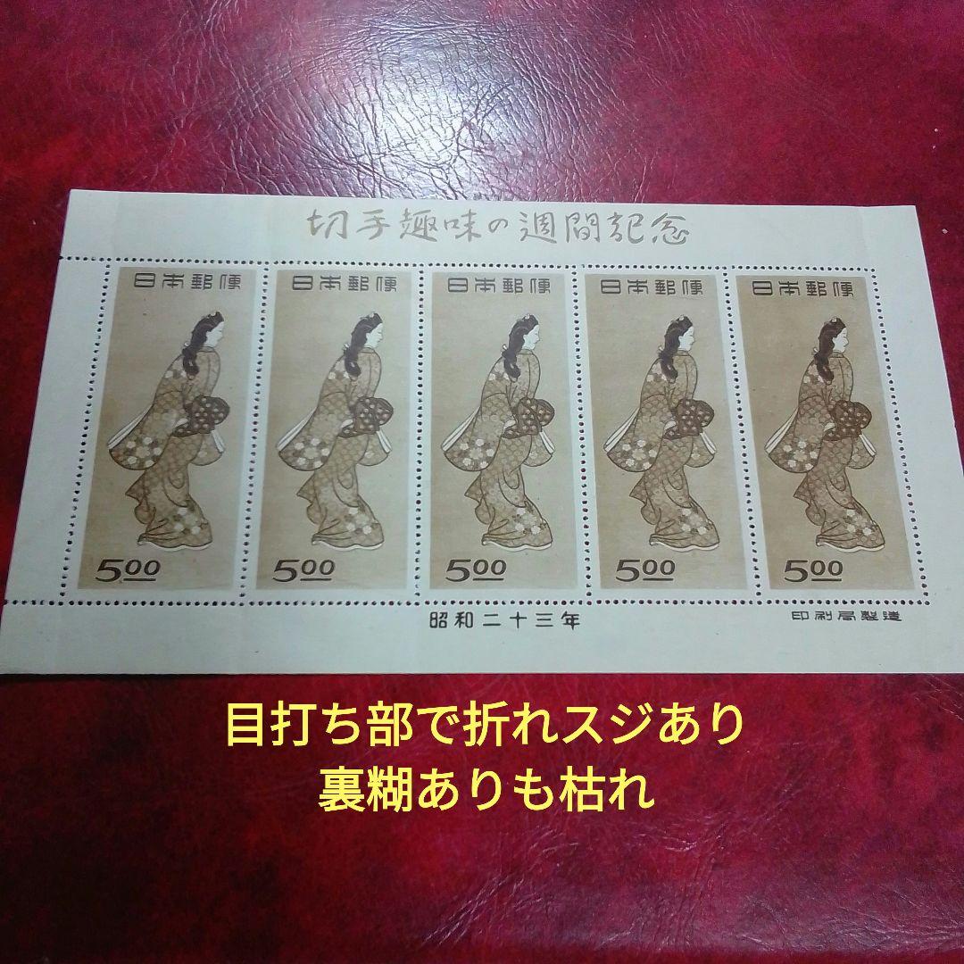 銭単位切手　昭和23年　見返り美人　５面シート　折れスジあり　8900円