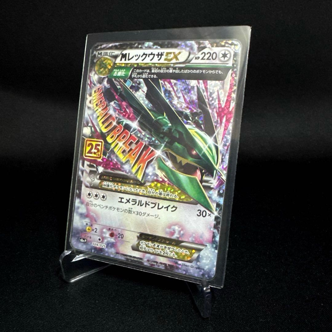 ポケモンカード MレックウザEX S8a-P 024/025 プロモ