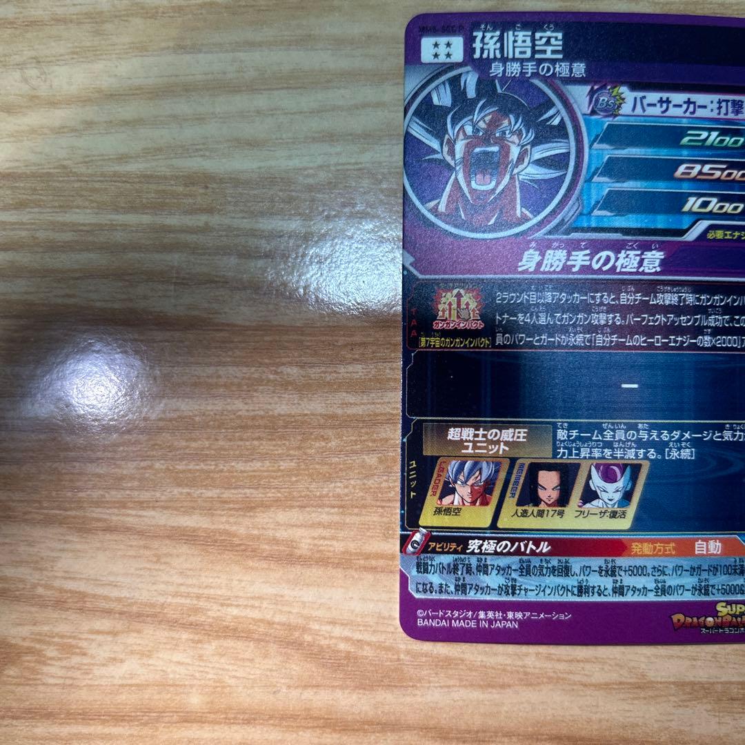 MM5-SEC MM5-SEC P 孫悟空 セット