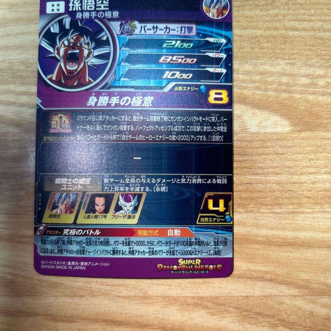 MM5-SEC MM5-SEC P 孫悟空 セット