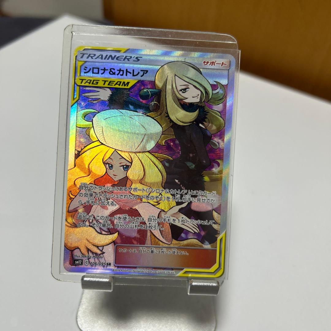 シロナ＆カトレア TAG TEAM SRトレーナーズカード