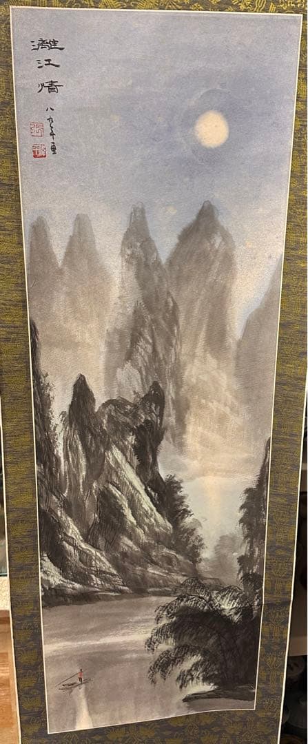 中国山水畫，張偉平，書畫，掛け軸