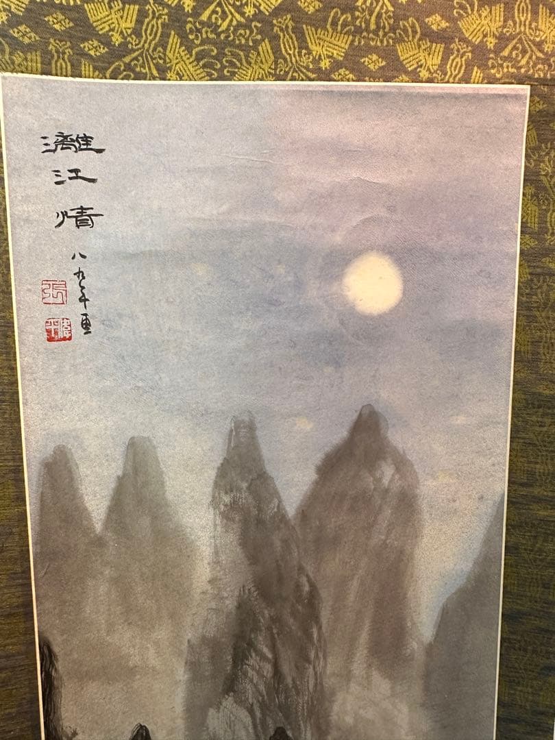 中国山水畫，張偉平，書畫，掛け軸