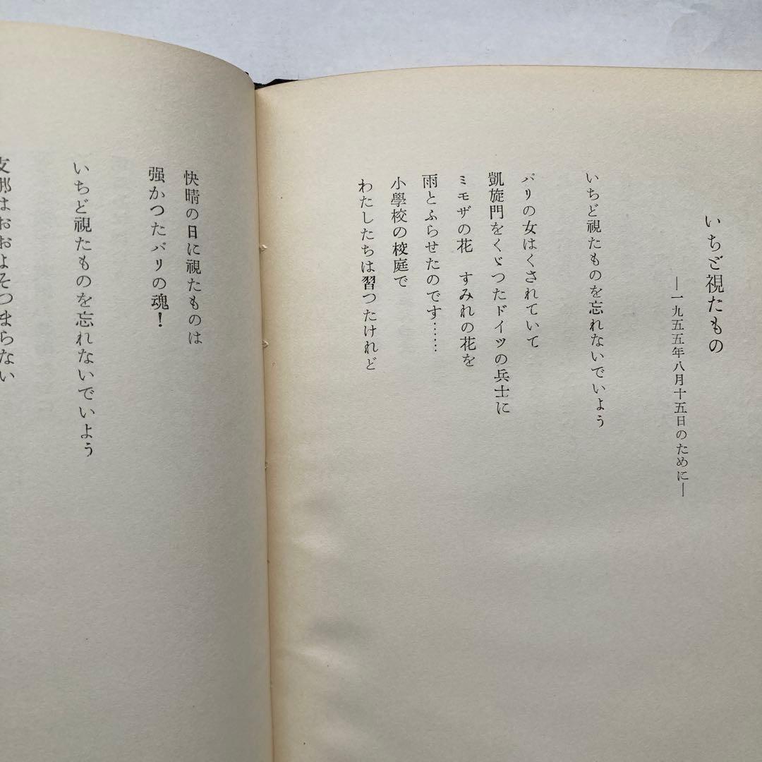 茨木のり子詩集「対話」