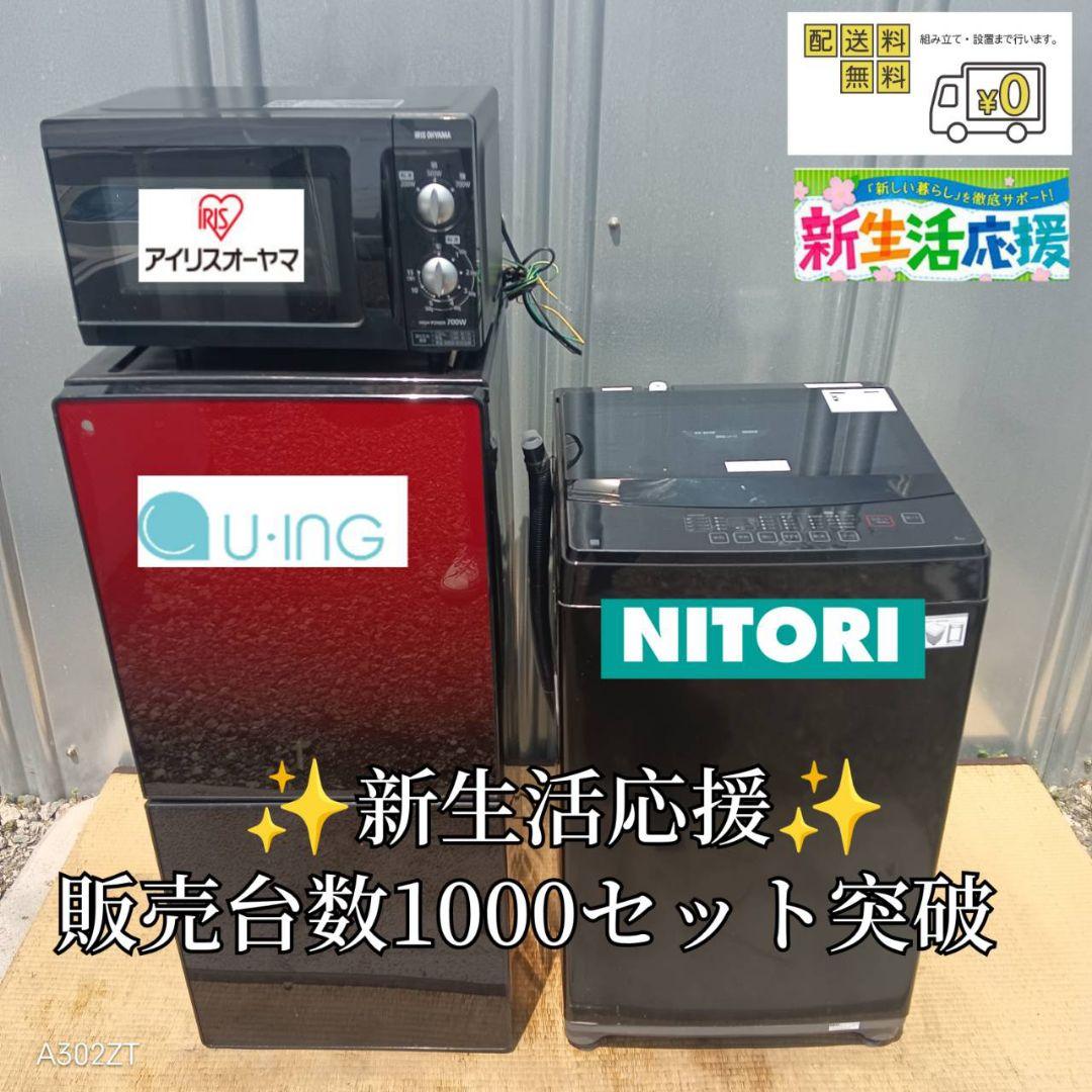 1576 設置まで対応 新生活応援　冷蔵庫　洗濯機　レンジ　セット