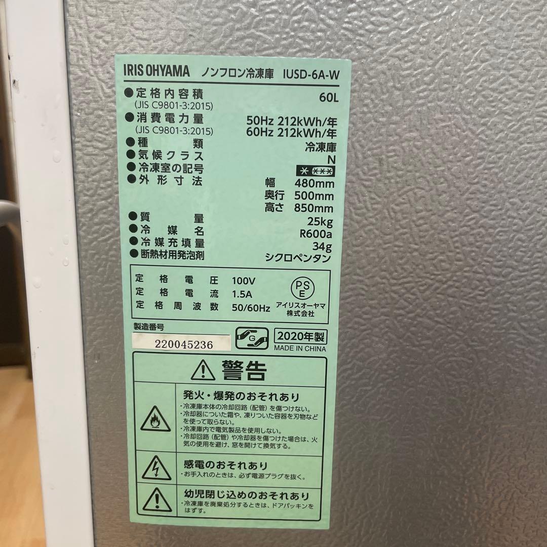 アイリスオーヤマ　ノンフロン　冷凍庫　IUSD-6A-W
