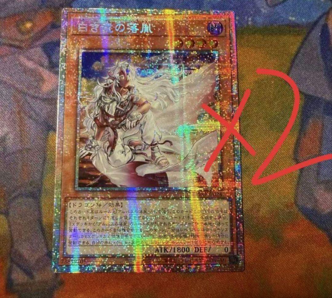 遊戯王 アジア版 白き竜の落胤 プリシク プリズマ アルバス 2枚