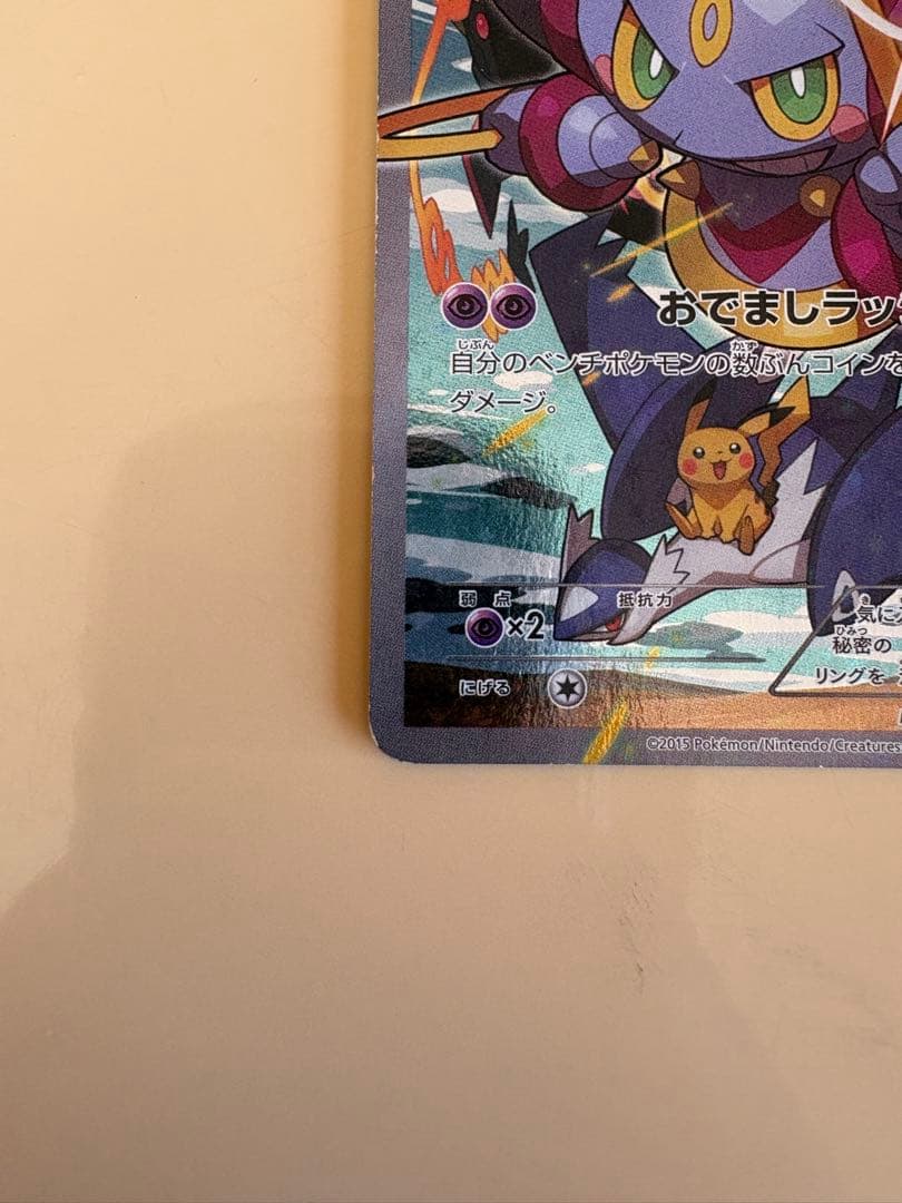 ポケモンカード フーパ