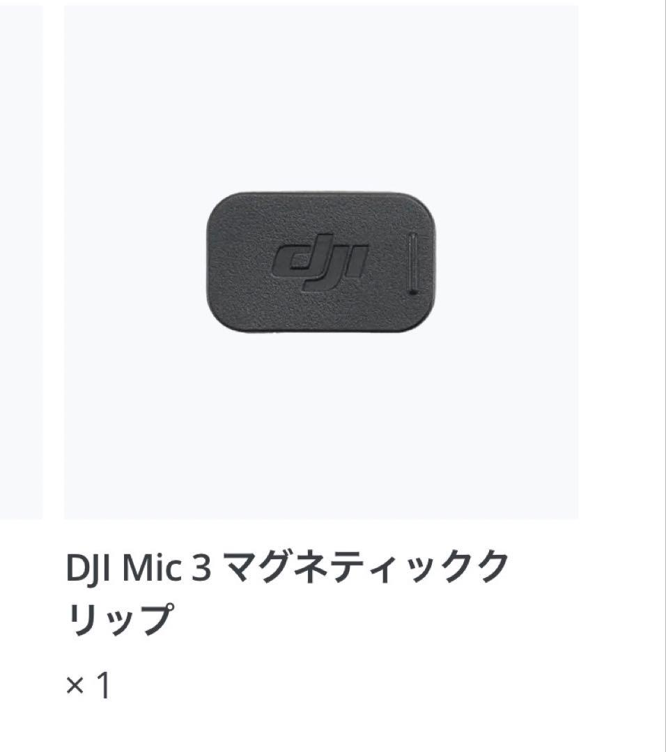 DJI Mic 3 トランスミッター 美品 付属品完備 ワイヤレスマイク