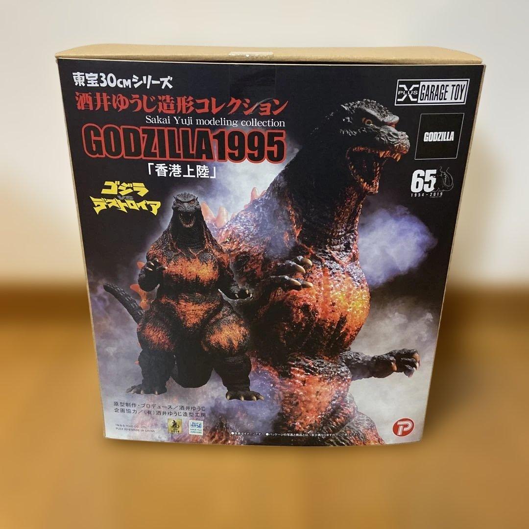 美品 東宝30cmシリーズ ゴジラVSデストロイア ゴジラ 1995香港上陸