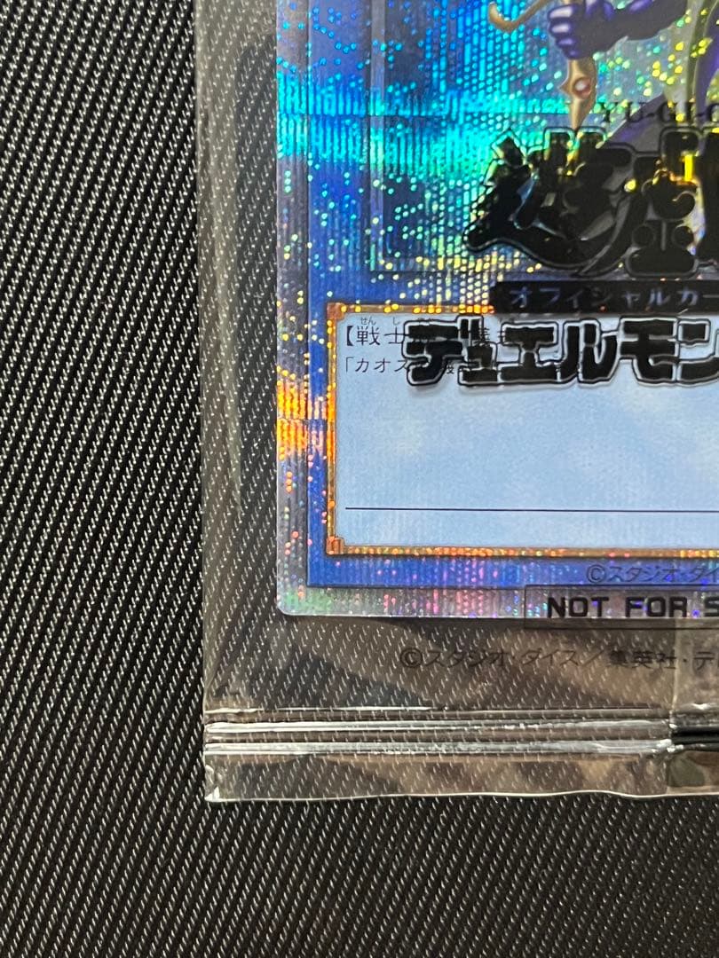 遊戯王　カオスソルジャー プリズマティックシークレットレア　未開封