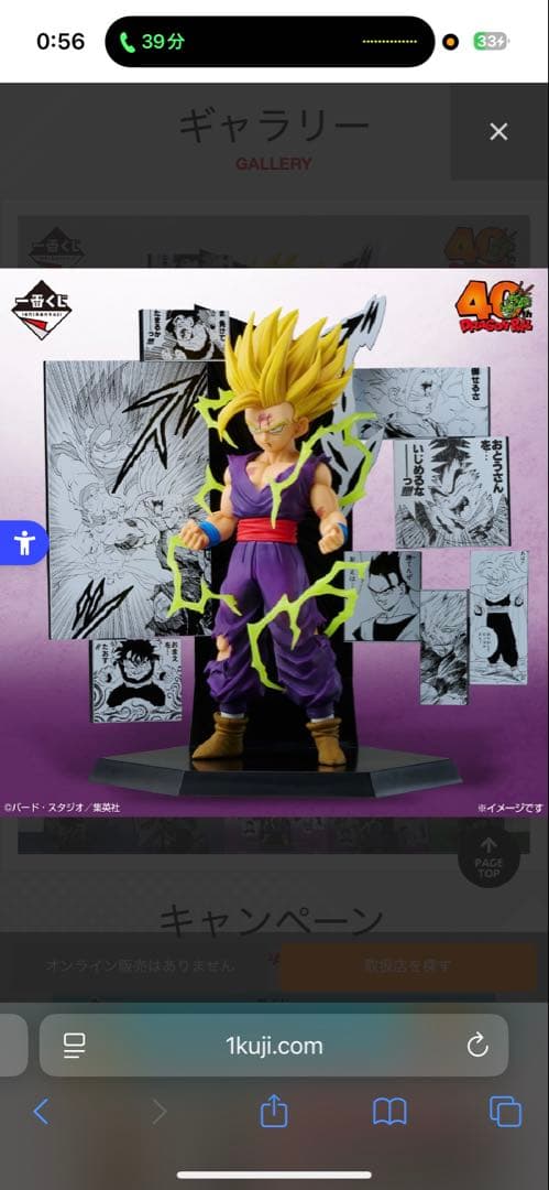 ドラゴンボール 40周年 一番くじ