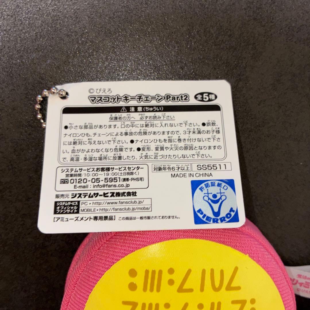 【匿名配送:8個セット】魔法の天使クリィミーマミ ぬいぐるみキーホルダー